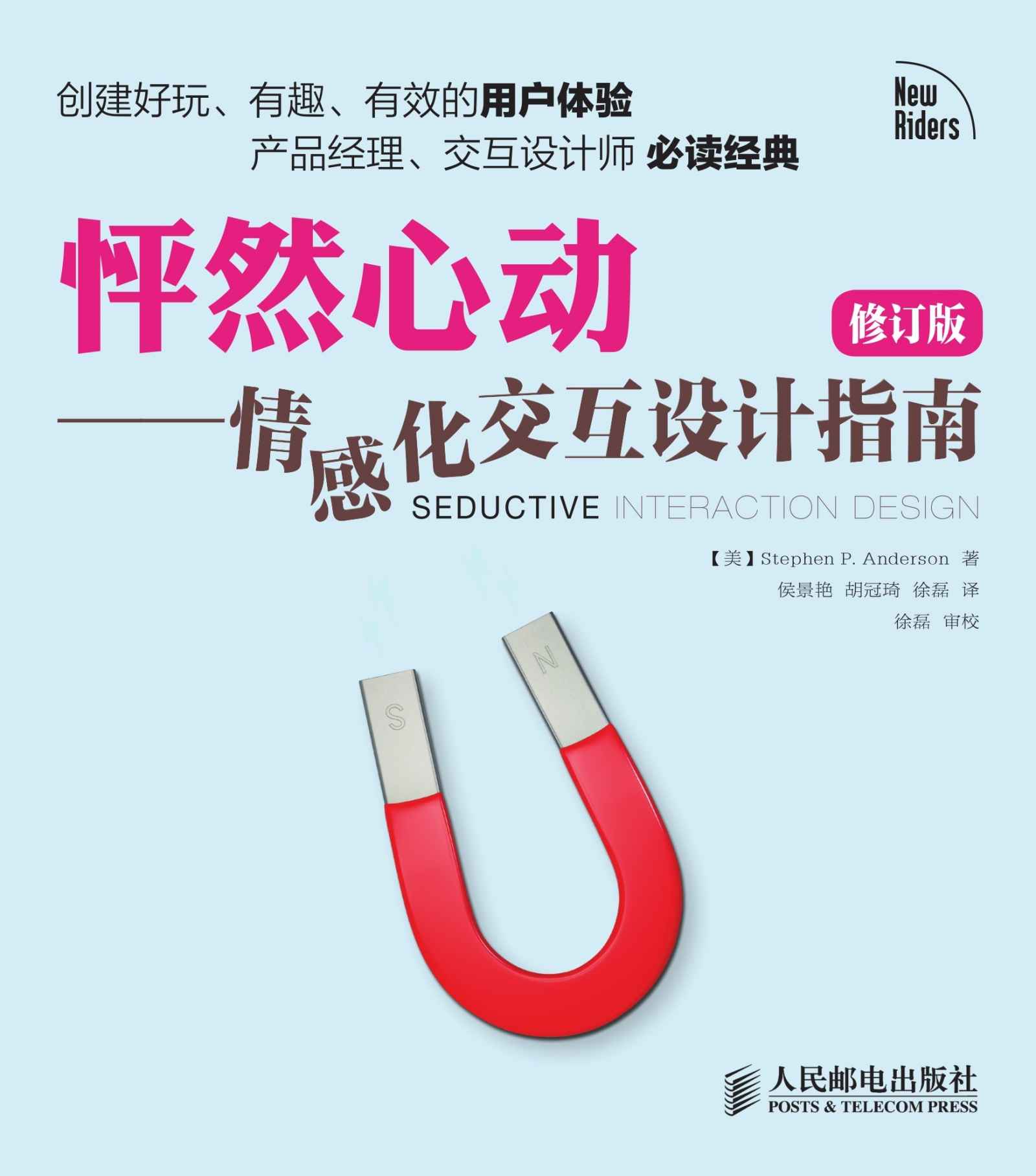 怦然心动 情感化交互设计指南（修订版）