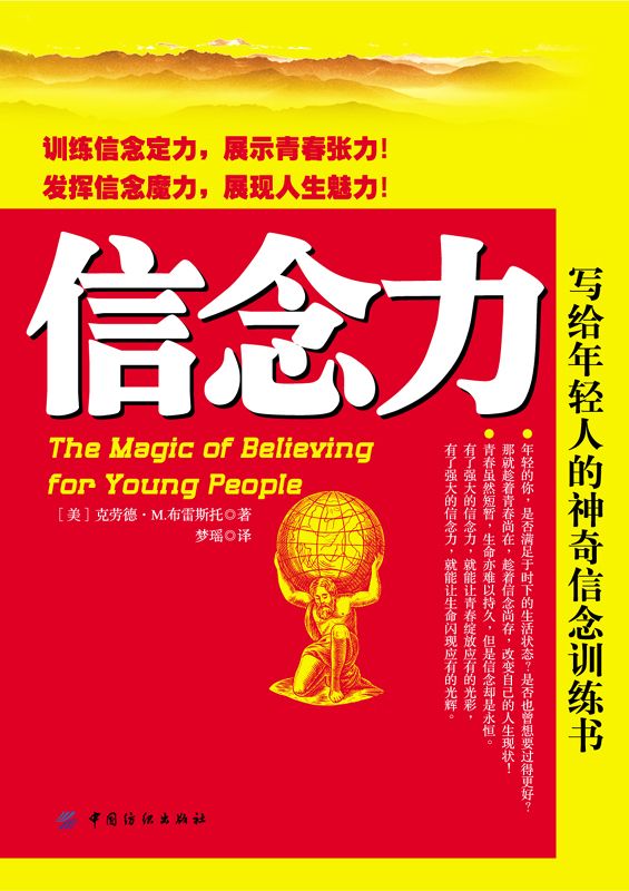 信念力
