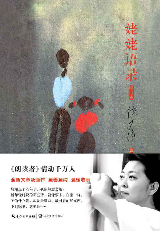 姥姥语录——倪萍