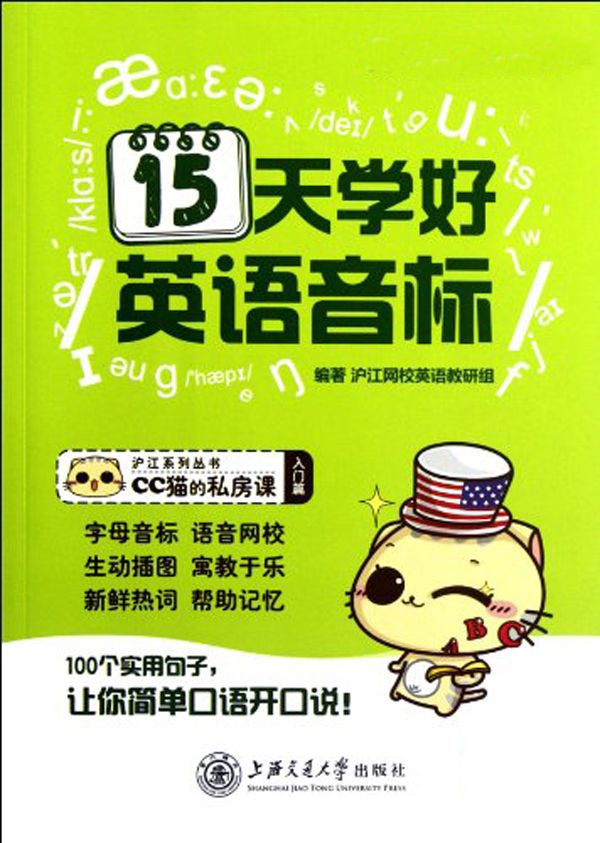 15天学好英语音标