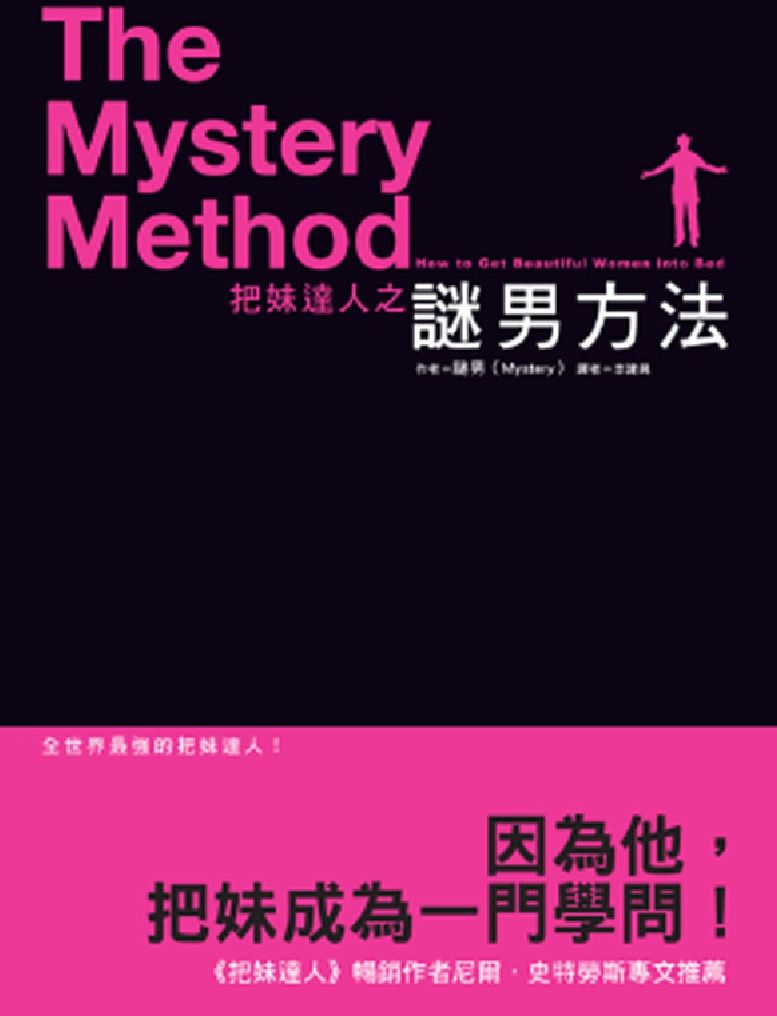 迷男方法.epub