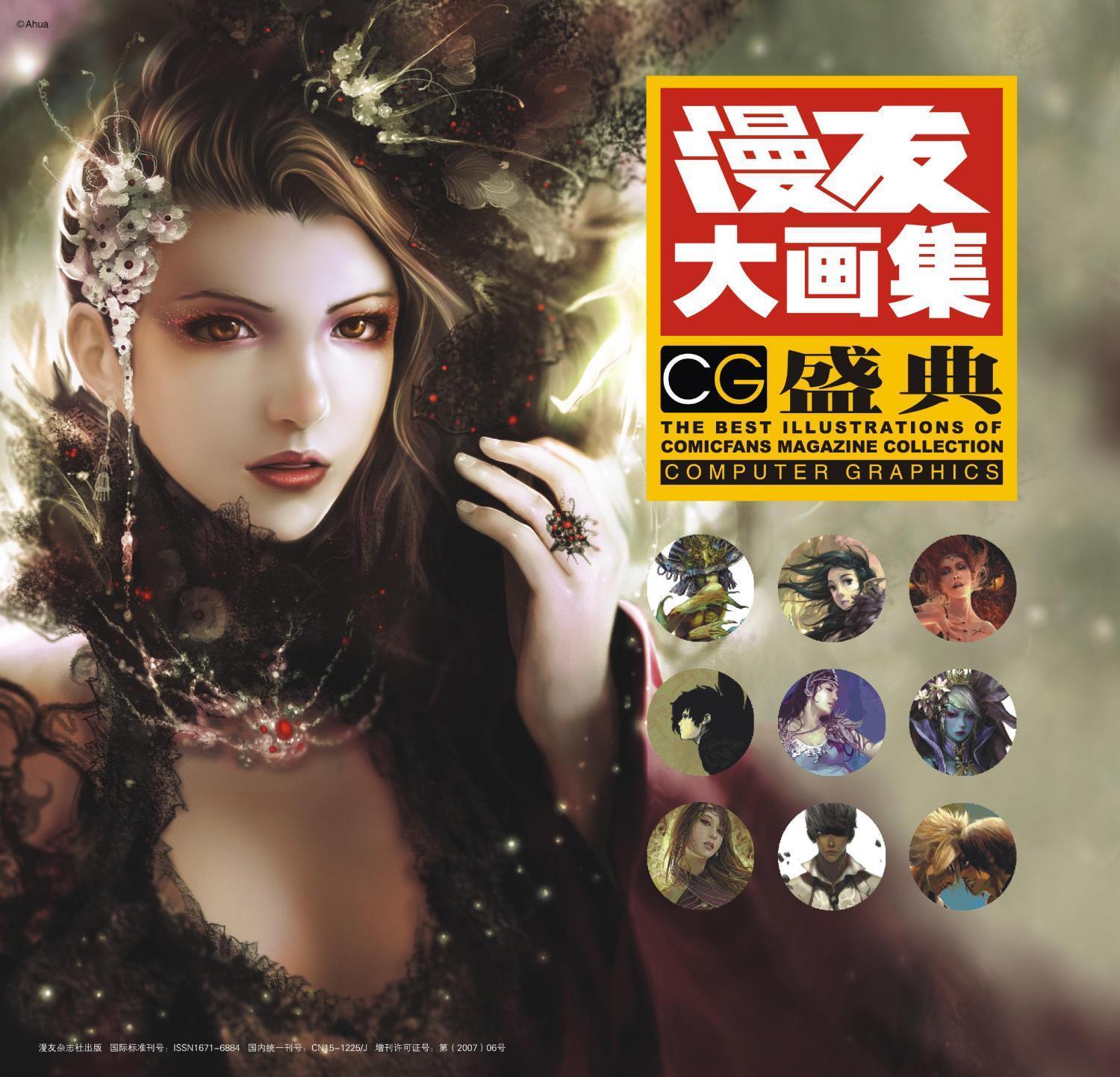 CG盛典 (漫友大画集)