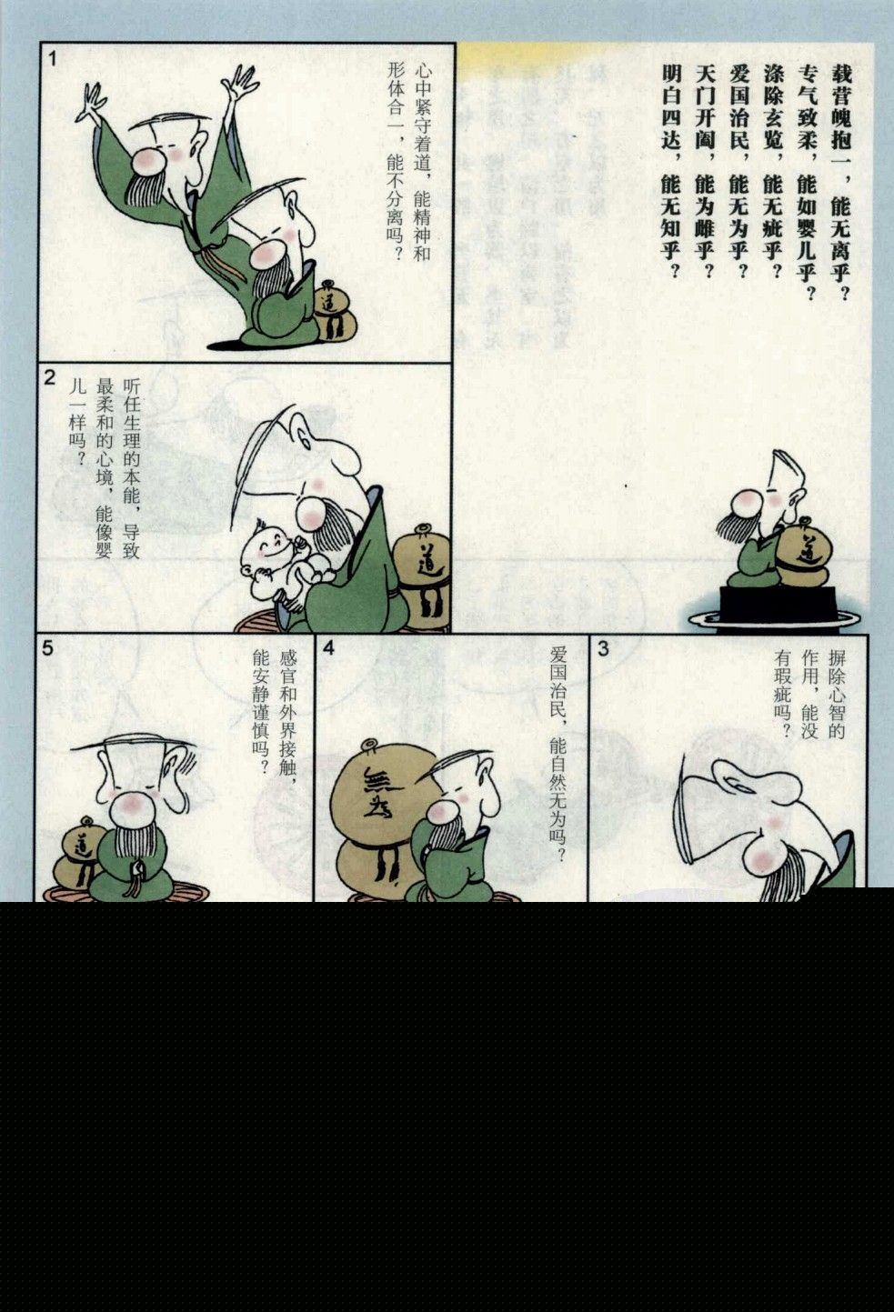 08册 老子说(彩版)