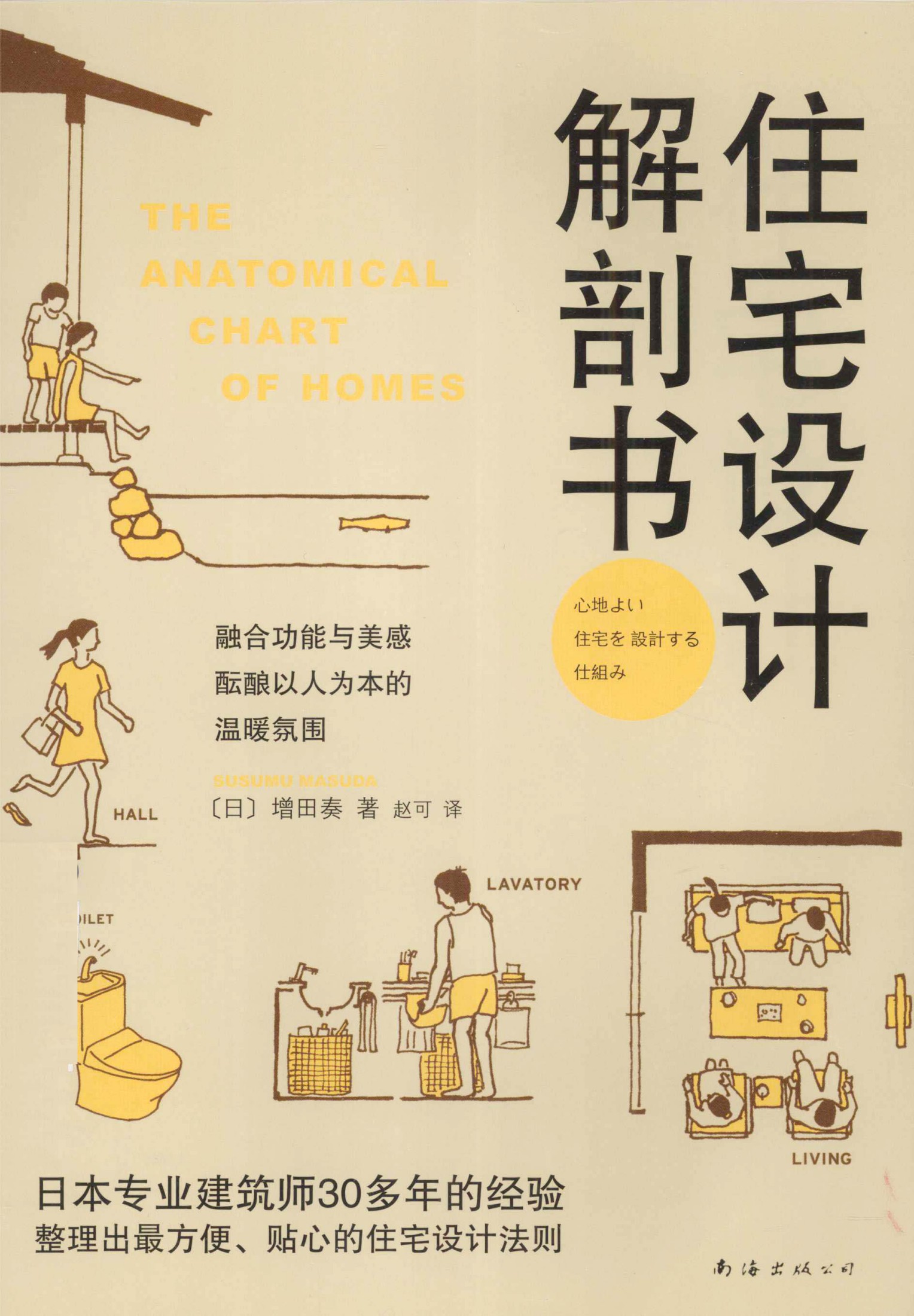 住宅设计解剖书