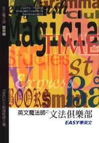 文法俱乐部