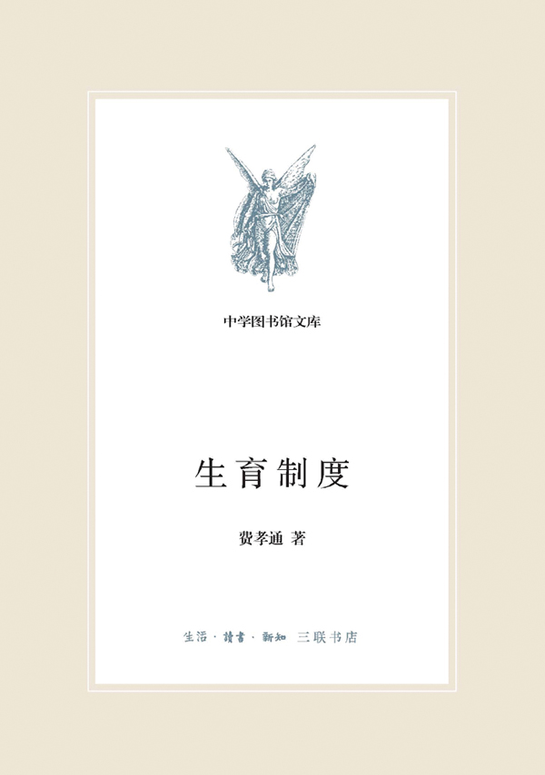 生育制度 (中学图书馆文库)