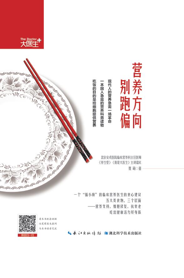 营养方向别跑偏