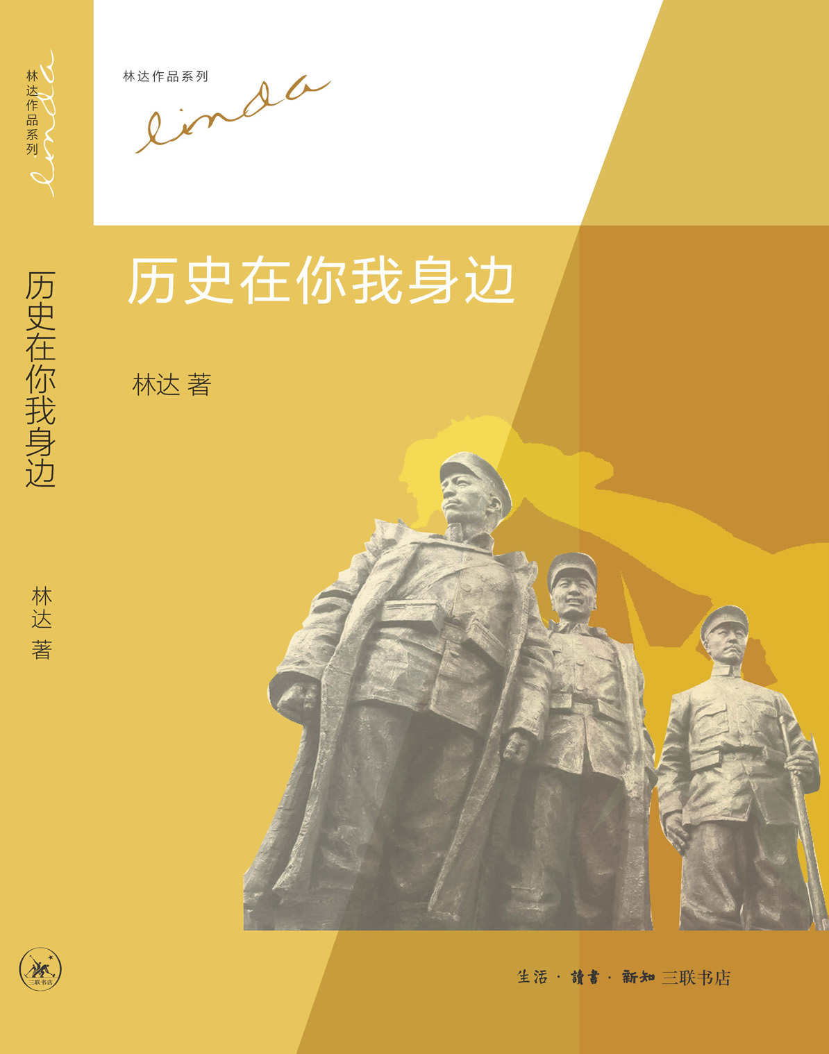 历史在你我身边 (林达作品系列)