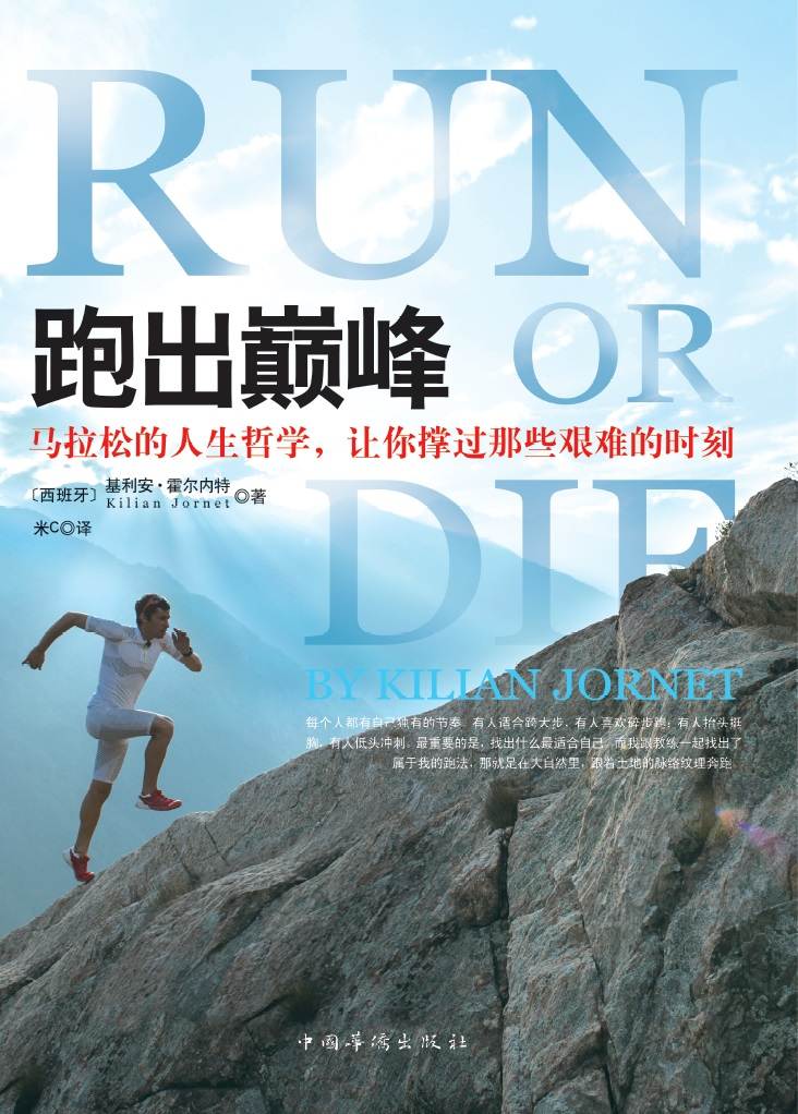 跑出巅峰
