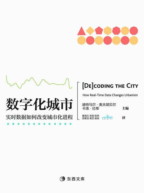 数字化城市——实时数据如何改变城市化进程