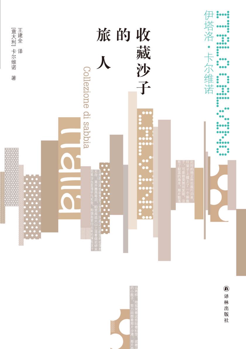 收藏沙子的旅人