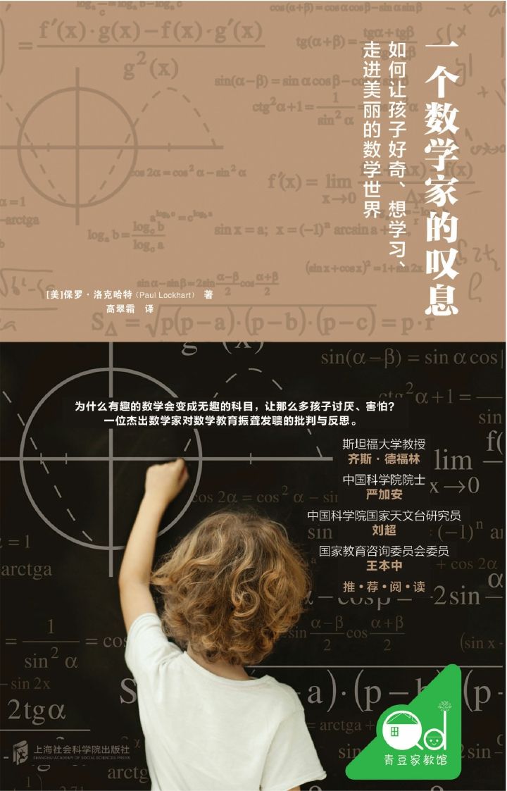 一个数学家的叹息
