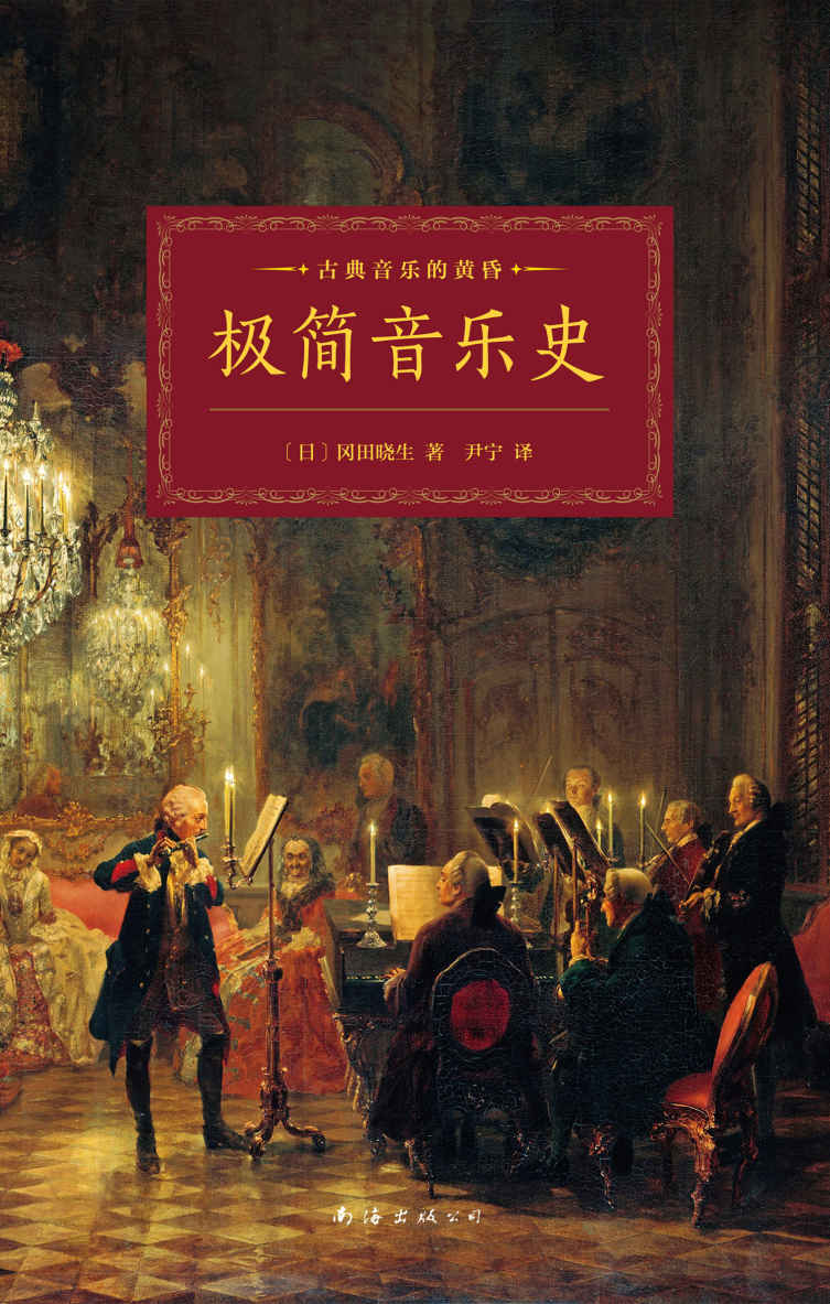 极简音乐史