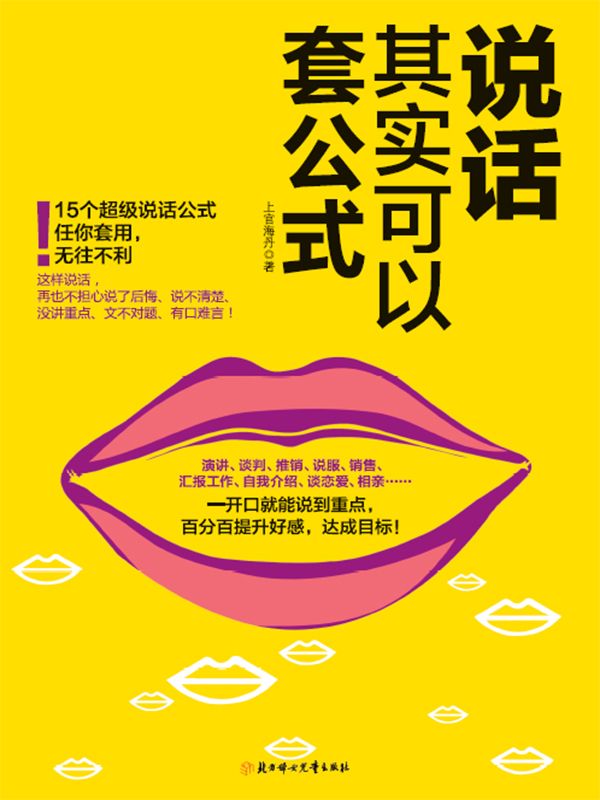 说话其实可以套公式