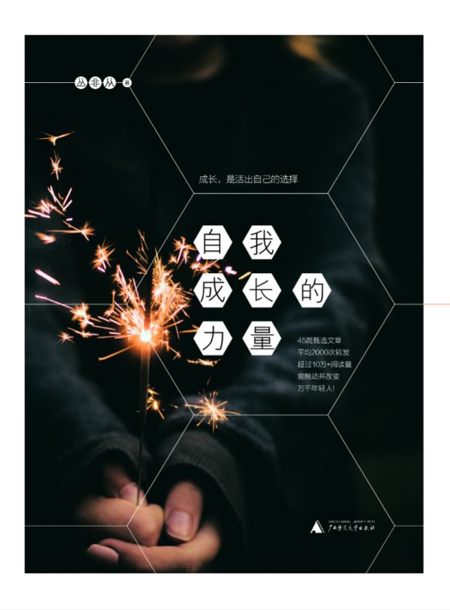 自我成长的力量（新民说）