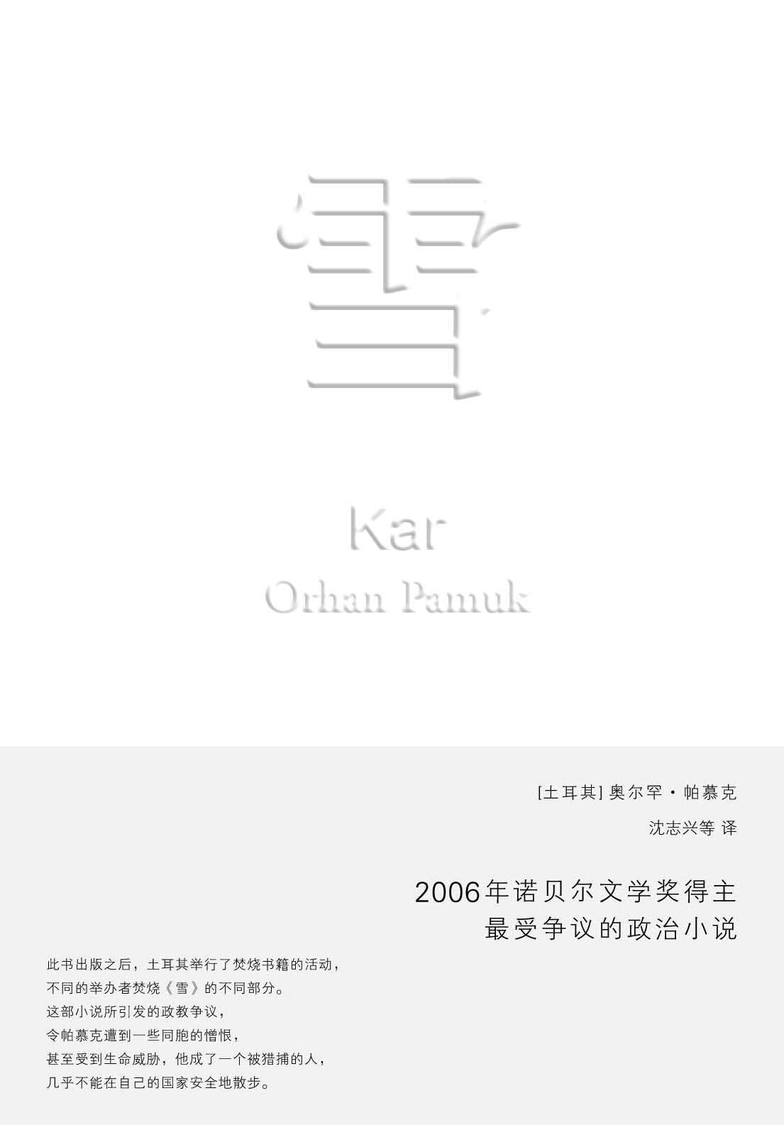 帕慕克别样的色彩系列：雪