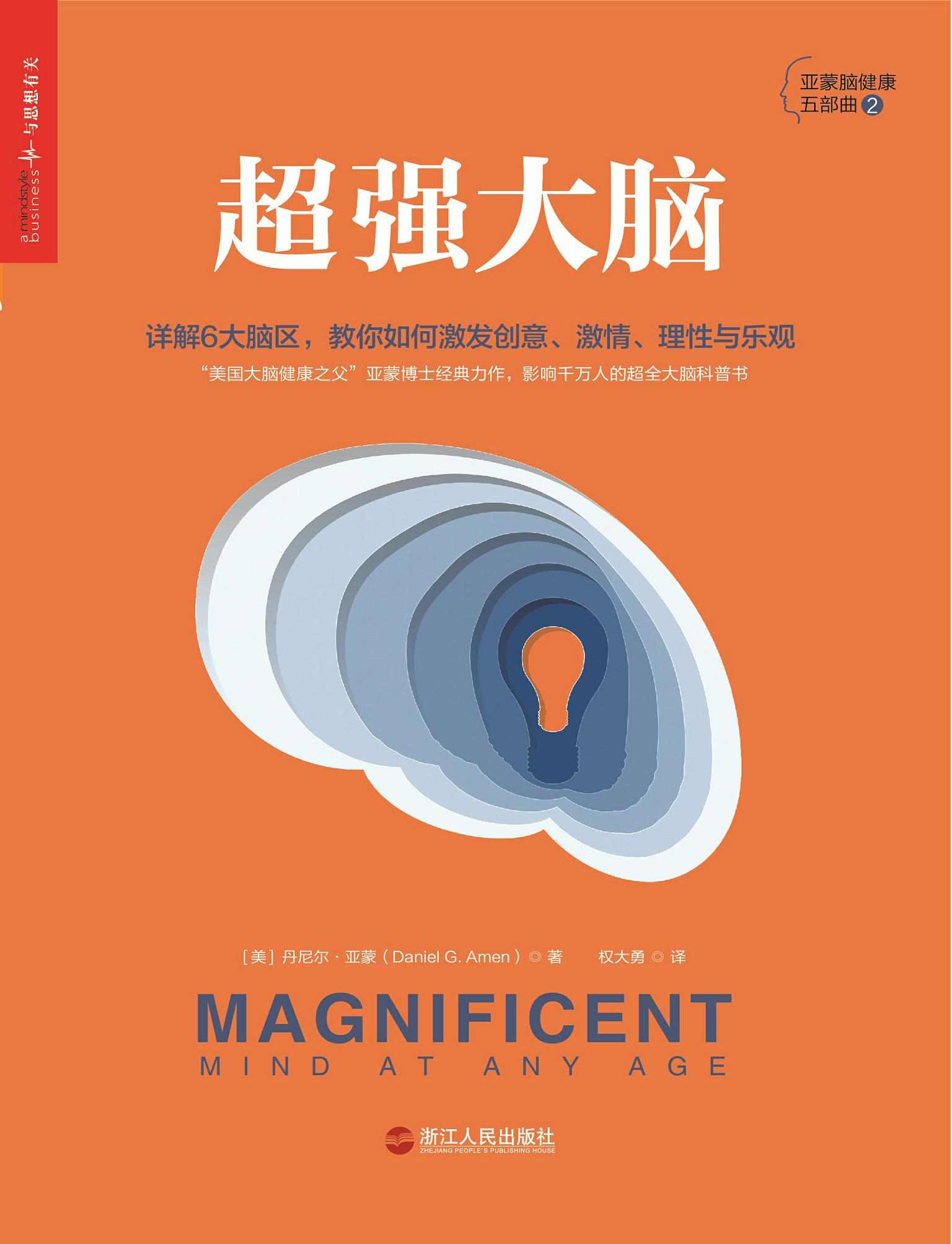 超强大脑
