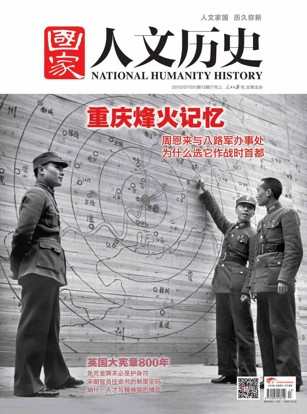 国家人文历史 半月刊 2015年13期