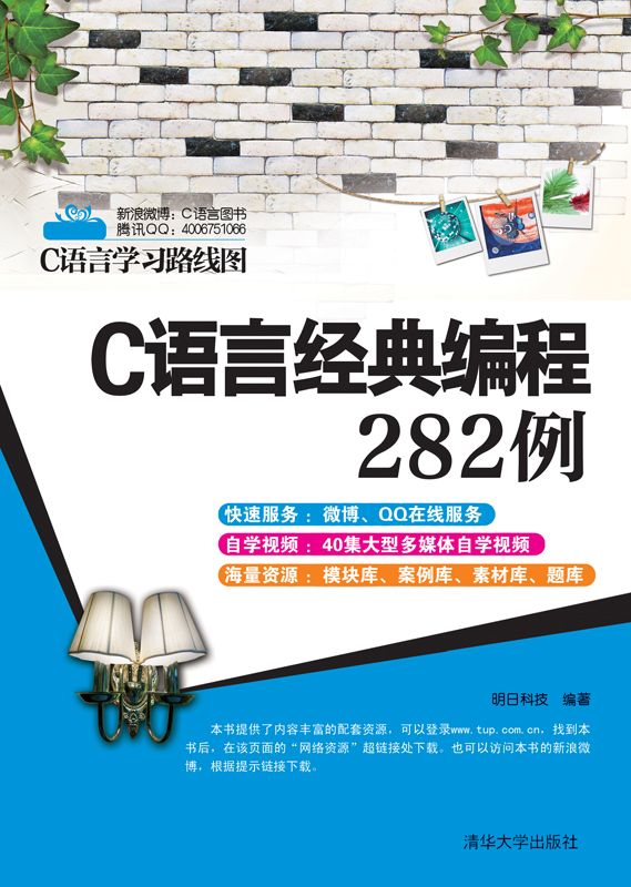 C语言经典编程282例