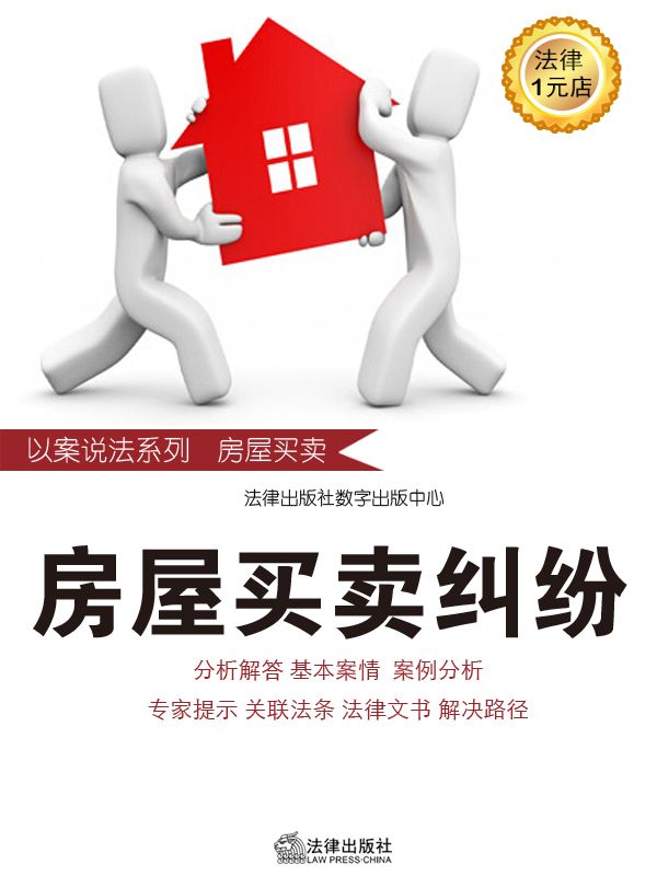 二手房过户税费争议 (房屋买卖纠纷)