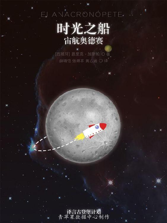 时光之船