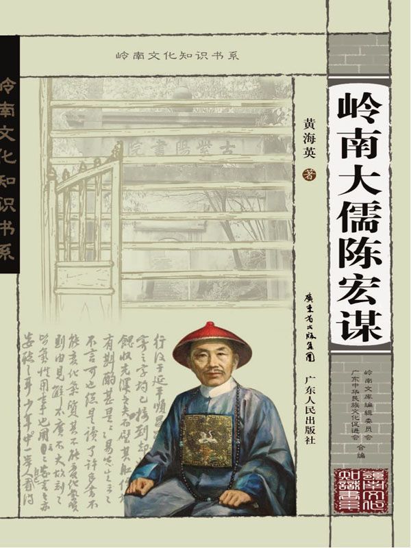 岭南大儒陈宏谋