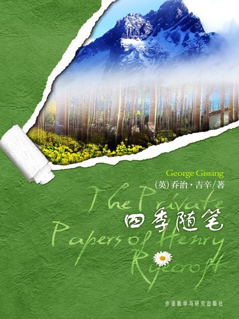 四季随笔(外研社双语读库)