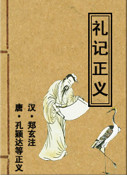 孟子注疏