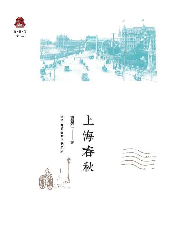 上海春秋