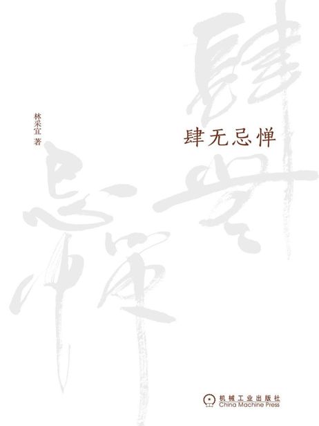 肆无忌惮