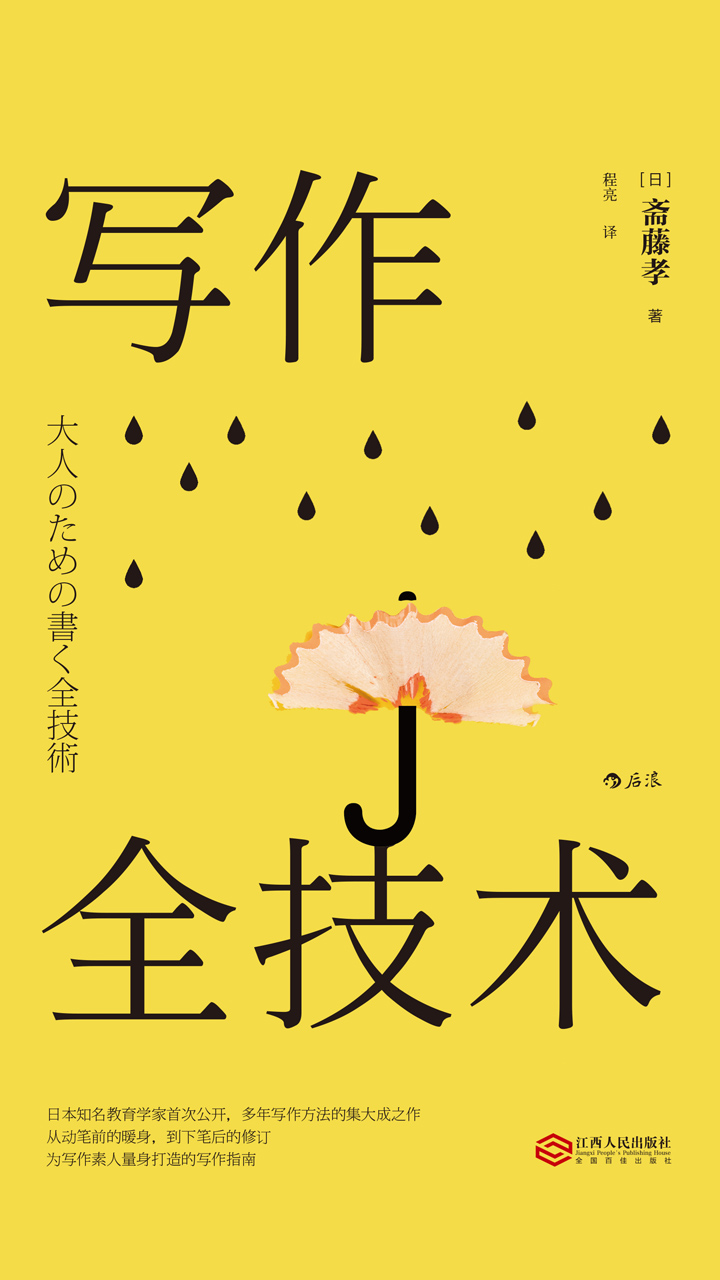 写作全技术