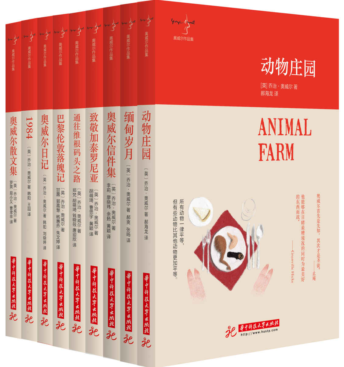 奥威尔作品集:动物庄园+缅甸岁月+奥威尔信件集+致敬加泰罗尼亚+通往维根码头之路+巴黎伦敦落魄记+奥威尔日记+1984+奥威尔散文集(套装共9册)