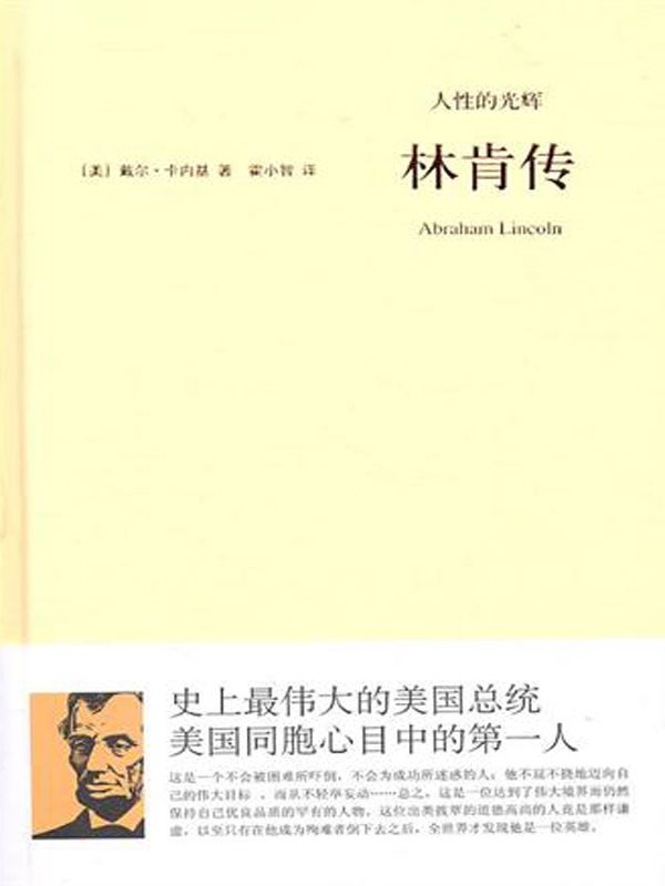 人性的光辉（林肯传）