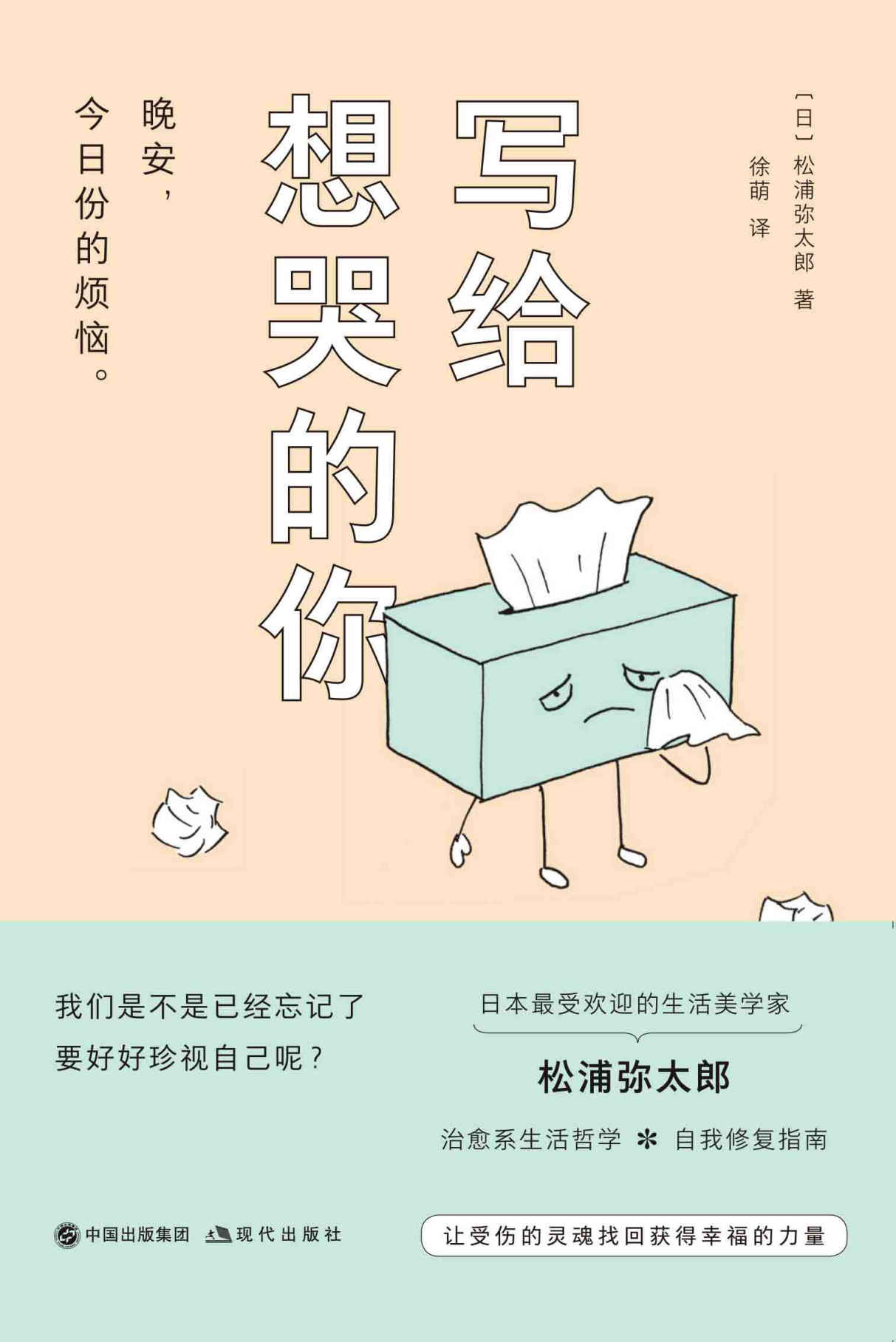 写给想哭的你