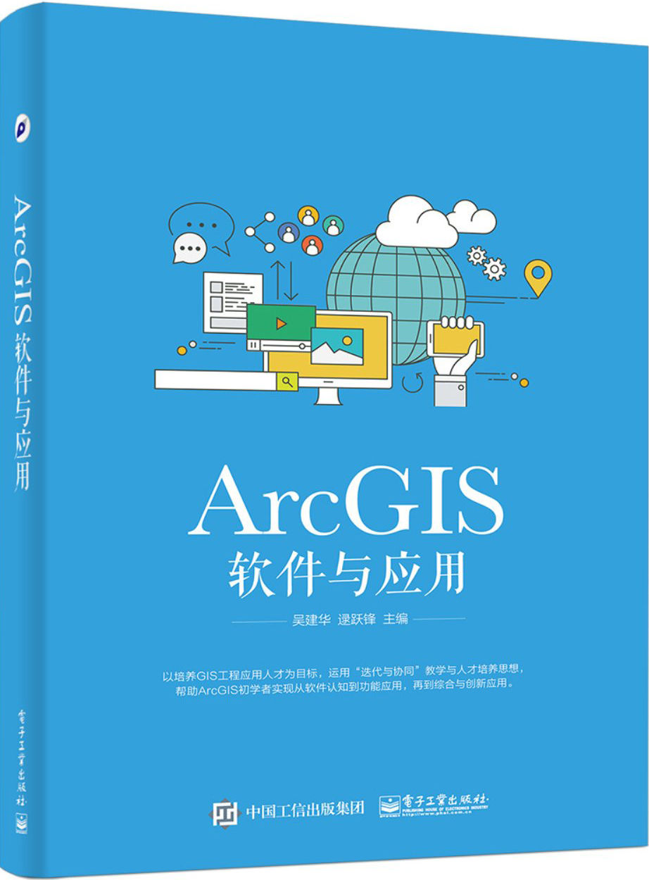 ArcGIS软件与应用