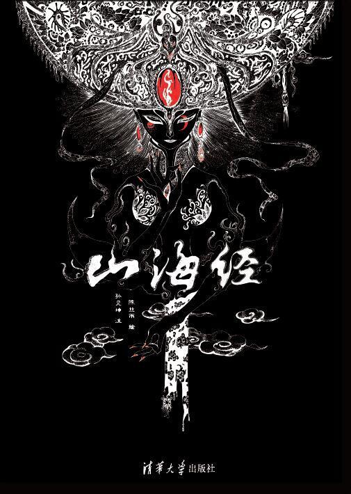 山海经 (匠心质造)