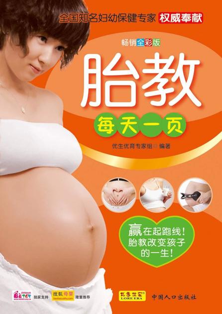 胎教每天一页(畅销全彩版)