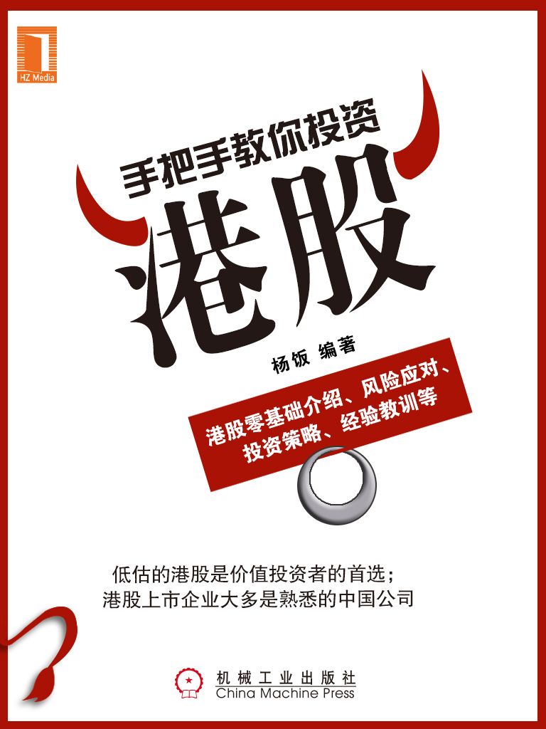手把手教你投资港股 (财迷系列)