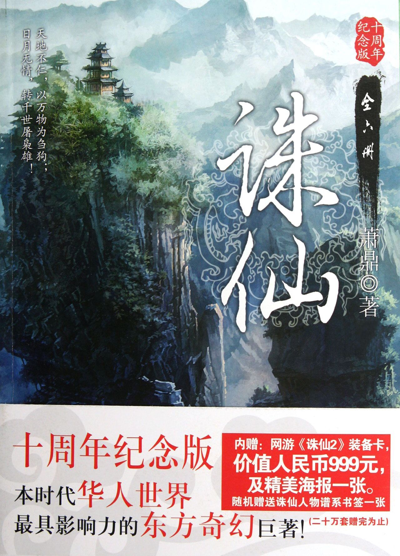 萧鼎- 诛仙