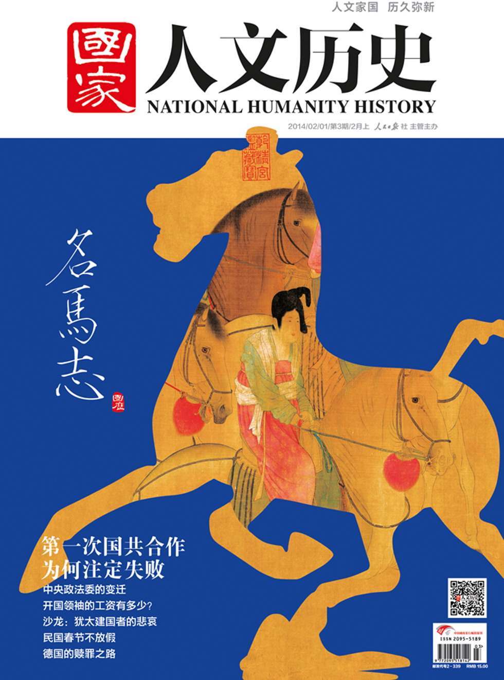 国家人文历史 半月刊 2014年03期