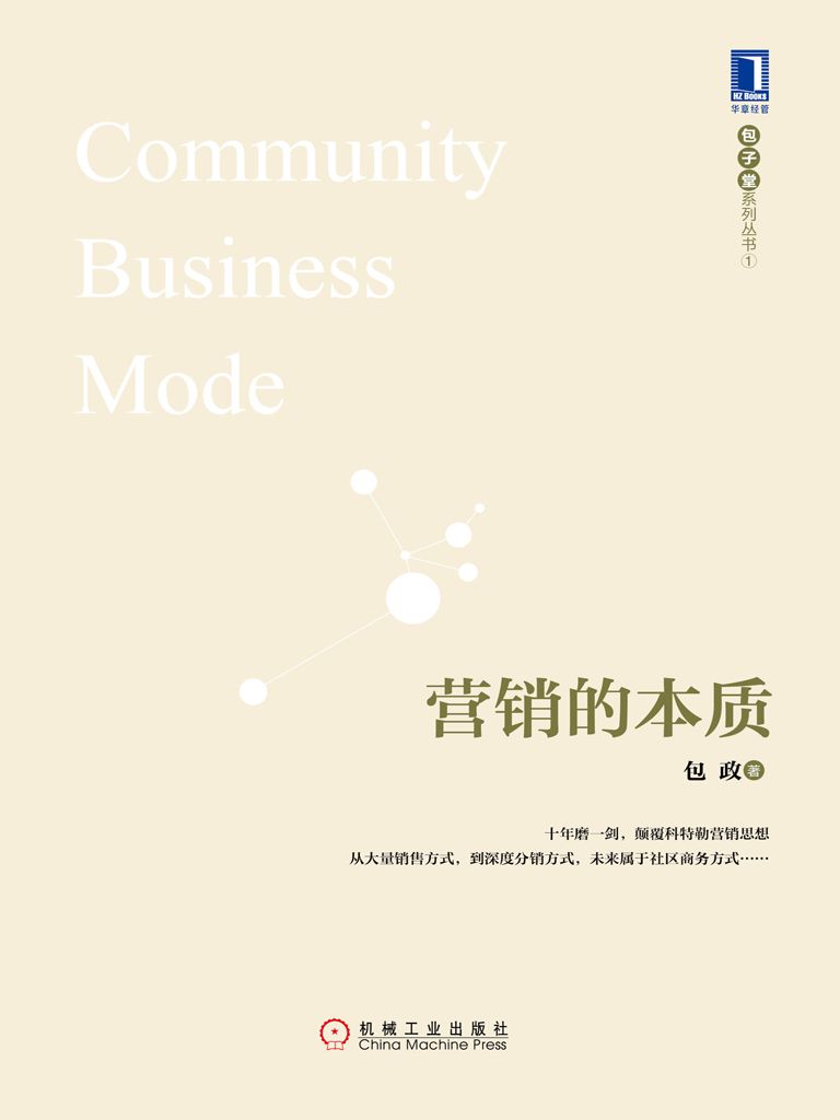 营销的本质 Anthology