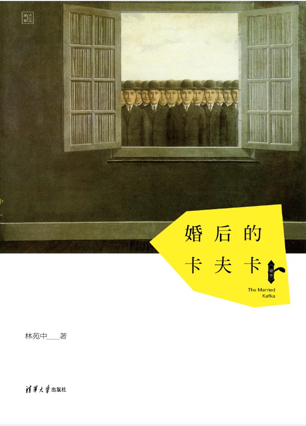 婚后的卡夫卡