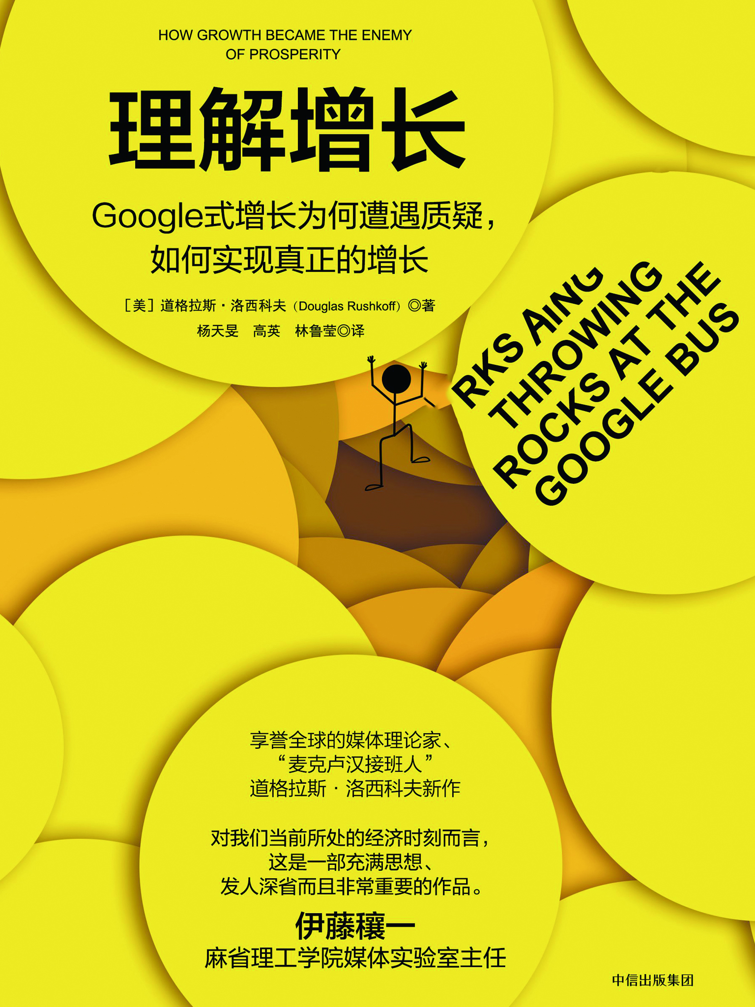 理解增长：Google 式增长为何遭遇质疑，如何实现真正的增长