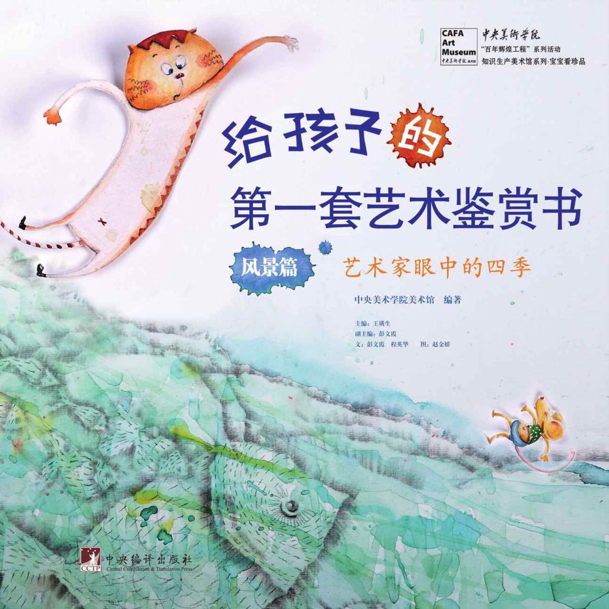 给孩子的第一套艺术鉴赏书（全三册）