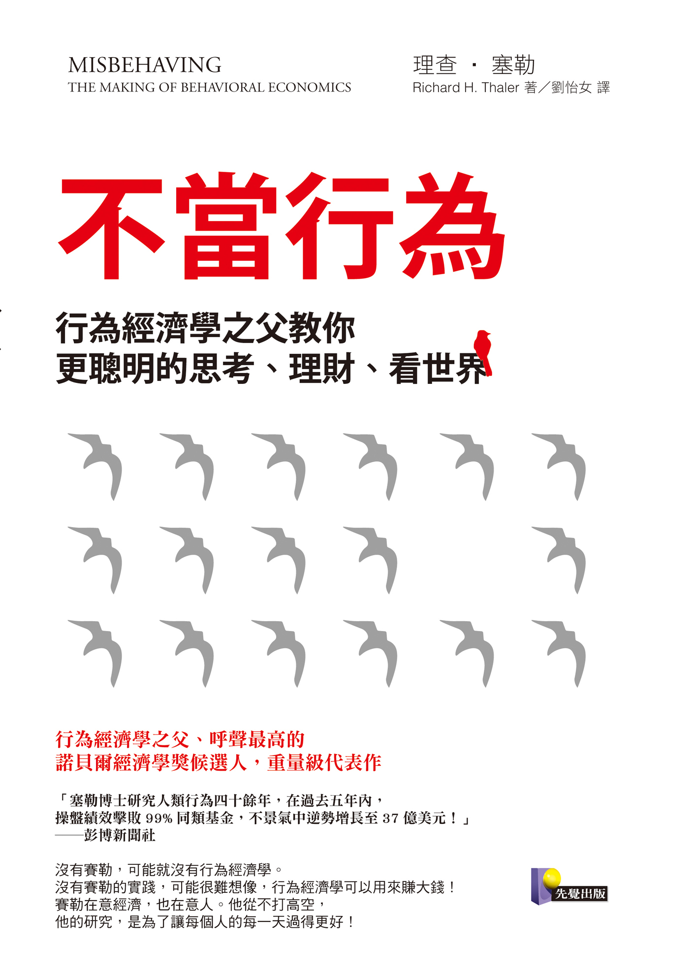 不當行為