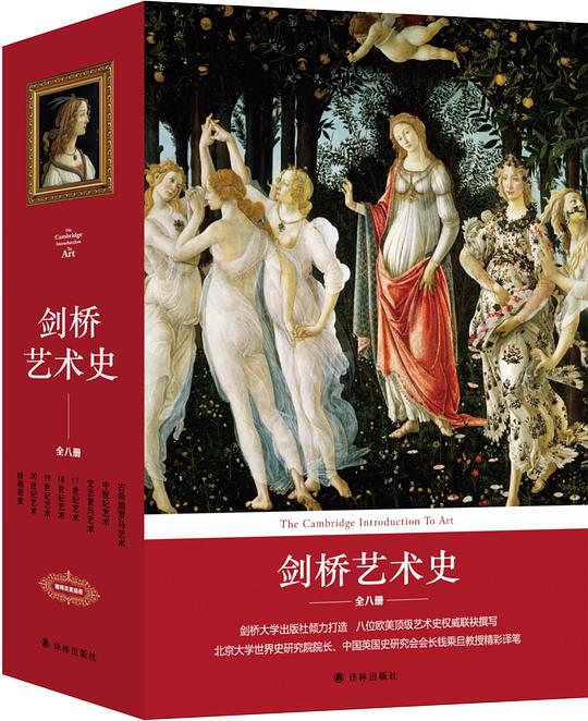 剑桥艺术史：17世纪艺术