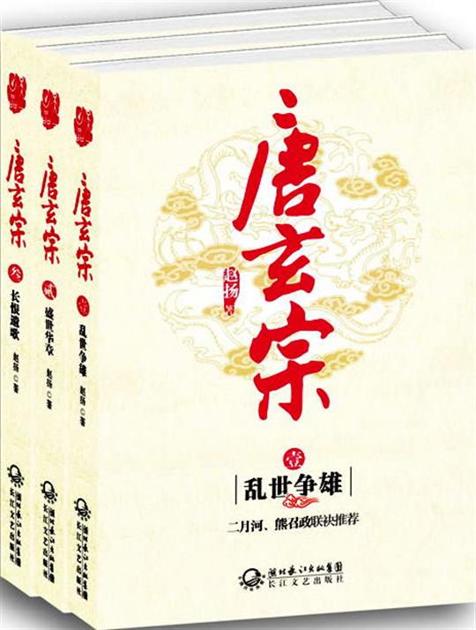 唐玄宗