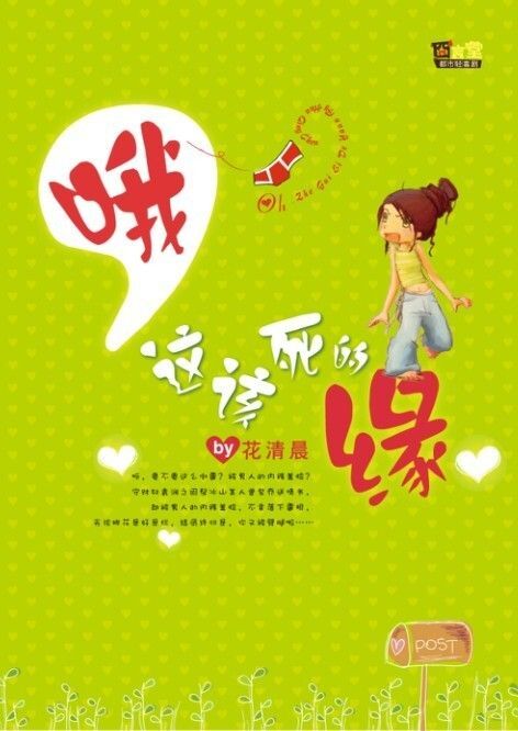 哦，这该死的缘