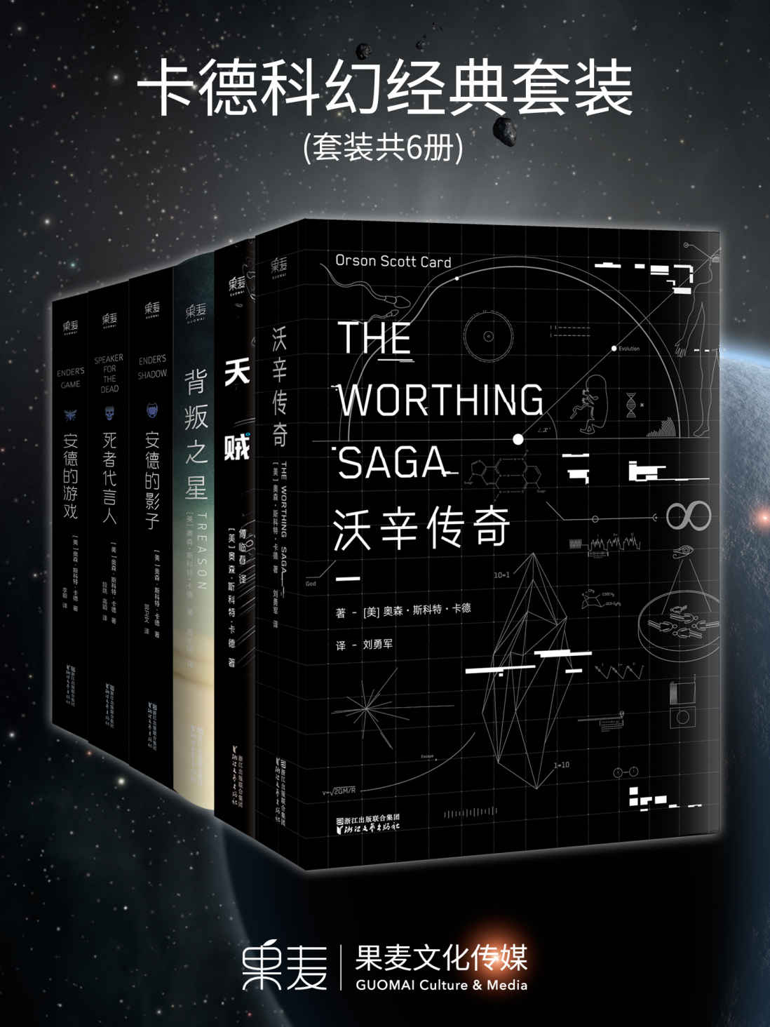 卡德科幻经典套装（安德的游戏三部曲+天贼+沃辛传奇+背叛之星）
