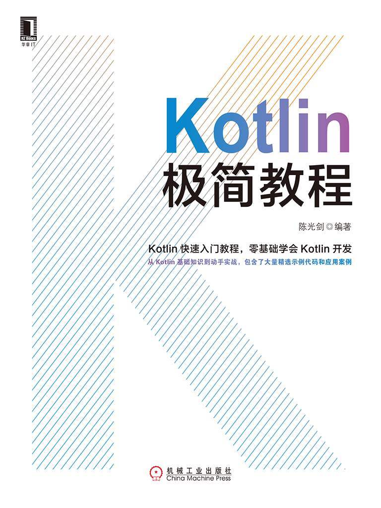 Kotlin极简教程